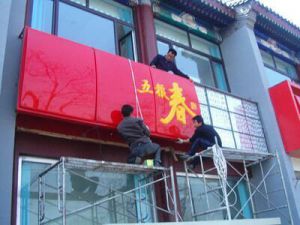 户外广告