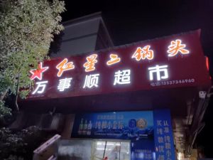 户外广告